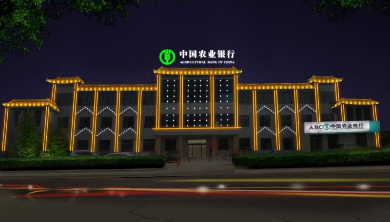 壺關(guān)農(nóng)業(yè)銀行樓體亮化